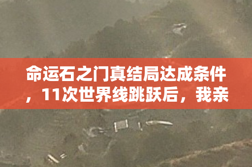 机甲小子装备大全,机甲小子惊现300人集体消失谜团!全服破防真相竟是…… 机甲小子装备大全,机甲小子惊现300人集体消失谜团!全服破防真相竟是……