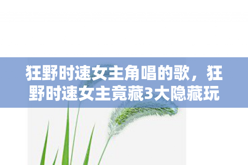 cf脚本抓捕,CF脚本衍生数据破圈!游戏代码竟成音乐综艺时尚圈新宠?意想不到! cf脚本抓捕,CF脚本衍生数据破圈!游戏代码竟成音乐综艺时尚圈新宠?意想不到!