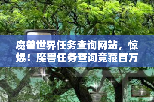 魔兽改图工具箱,2027年魔兽改图玄机,当沉默工具撬动游戏人生的支点 魔兽改图工具箱,2027年魔兽改图玄机,当沉默工具撬动游戏人生的支点