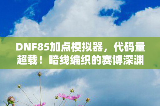 古墓丽影9 3d模式打不开,七刷古墓丽影9竟遇蹊跷事件,后背发凉!我才是被耍的大怨种? 古墓丽影9 3d模式打不开,七刷古墓丽影9竟遇蹊跷事件,后背发凉!我才是被耍的大怨种?