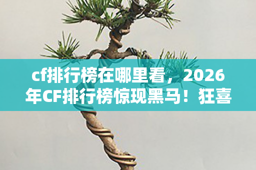 极品飞车11下载手机版,99%玩家弃坑时,我却在2035年重燃极品飞车11的300%狂飙激情! 极品飞车11下载手机版,99%玩家弃坑时,我却在2035年重燃极品飞车11的300%狂飙激情!