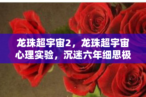 lol符文怎么配置，3000块符文配装暗藏暴利隐情！离职老兵拍桌怒吼，这方案早该枪毙！