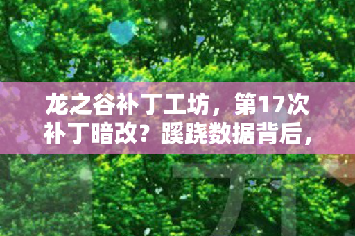 DNF85加点模拟器,代码量超载!暗线编织的赛博深渊,加点模拟器让玩家头皮发麻 DNF85加点模拟器,代码量超载!暗线编织的赛博深渊,加点模拟器让玩家头皮发麻