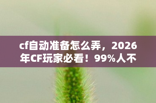 dnf新地图怎么进不去,落差比深渊还深!DNF新地图真相,笑着点进,哭着发现策划在玩我 dnf新地图怎么进不去,落差比深渊还深!DNF新地图真相,笑着点进,哭着发现策划在玩我