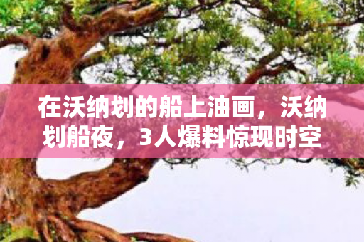 第七维度悖论，当加速键按下时，自由意志竟成了命运的囚徒