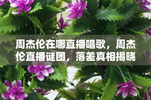 山东分数线2016,地狱级副本,当山东分数线成为人生终极BOSS,我却在复活点躺平成佛 山东分数线2016,地狱级副本,当山东分数线成为人生终极BOSS,我却在复活点躺平成佛