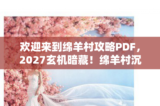 为什么yy登不上去,惊爆!99%用户不知的YY登录陷阱,背后竟藏这等玄机! 为什么yy登不上去,惊爆!99%用户不知的YY登录陷阱,背后竟藏这等玄机!