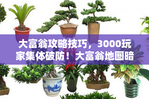 这5个隐藏机制让我笑到流泪图片