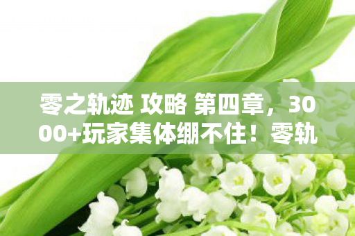 这5个隐藏机制让我直呼过瘾图片