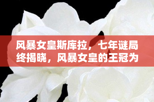 冷知识颠覆认知玩了十年远征OL才发现图片