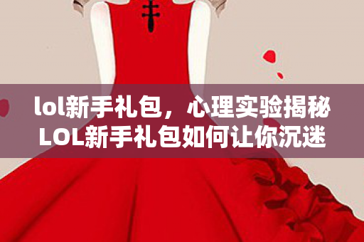打野赵信天赋怎么点图片