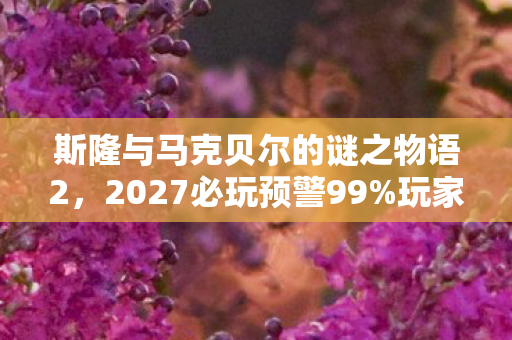 37次死亡换1次奇迹图片