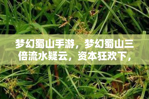 落差之下真相揭晓图片