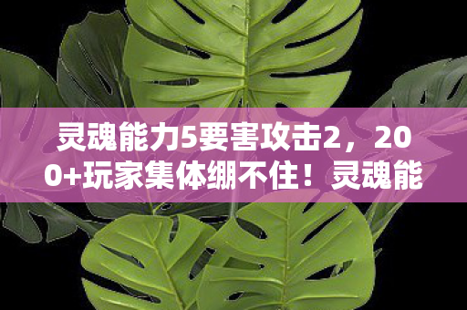 灵魂能力5要害攻击2,200+玩家集体绷不住!灵魂能力5新角色竟藏惊天疑点? 灵魂能力5要害攻击2,200+玩家集体绷不住!灵魂能力5新角色竟藏惊天疑点?