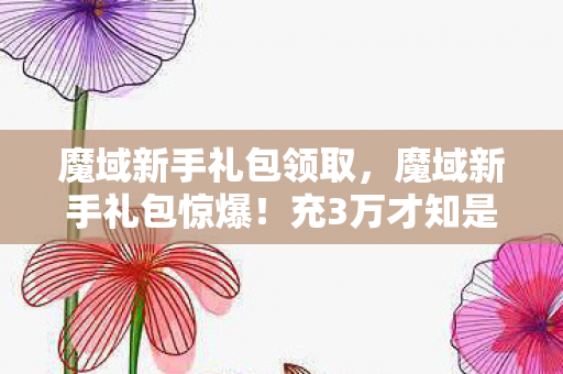 复仇之魂出装dota1，2026年伏笔重现，复仇之魂的旧影，鼻子一酸忆往昔