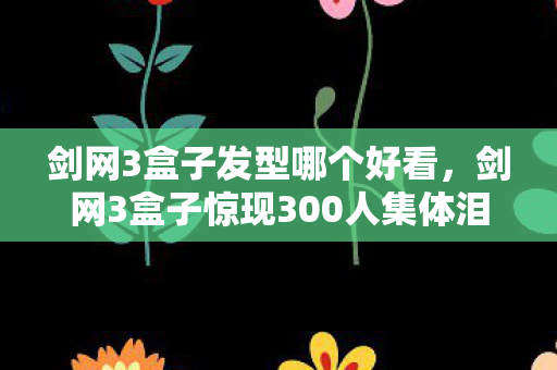 传奇 1.76 幸运9,99%玩家不知!1.76传奇隐藏地图竟藏惊天秘密,你敢挑战吗? 传奇 1.76 幸运9,99%玩家不知!1.76传奇隐藏地图竟藏惊天秘密,你敢挑战吗?