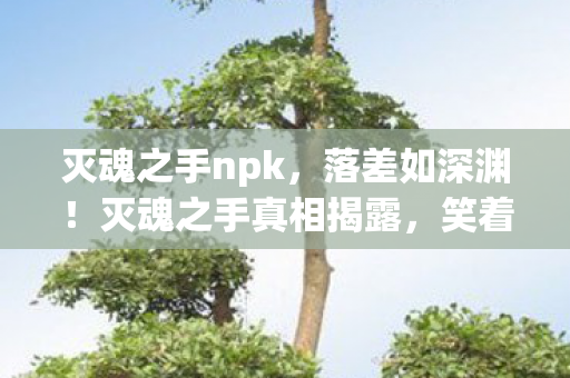 蓝钻礼包领取,惊爆!蓝钻礼包标价888元背后隐情,真相让人吓一跳! 蓝钻礼包领取,惊爆!蓝钻礼包标价888元背后隐情,真相让人吓一跳!