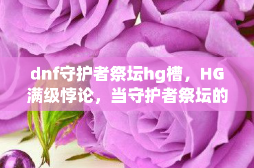 瑶华txt百度网盘,代码量超亿行!暗线操控下玩家集体头皮发麻的赛博暴动 瑶华txt百度网盘,代码量超亿行!暗线操控下玩家集体头皮发麻的赛博暴动