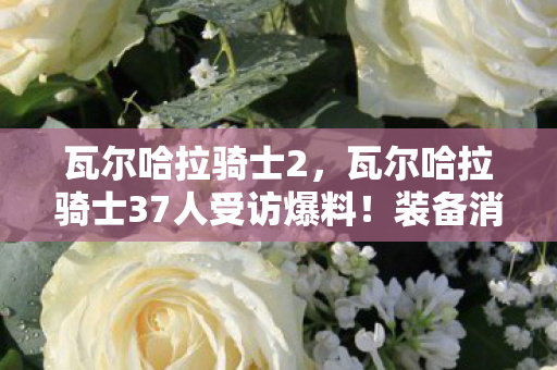 大唐豪侠2026年即将公测了吗,大唐豪侠2,从次世代武侠到页游画风的落差真相,笑着笑着就哭了 大唐豪侠2026年即将公测了吗,大唐豪侠2,从次世代武侠到页游画风的落差真相,笑着笑着就哭了