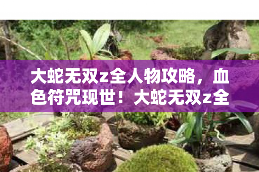 LOL夏季赛2026,2014年LOL夏季赛,那场未竟的团战,鼻子一酸,旧情如潮涌 LOL夏季赛2026,2014年LOL夏季赛,那场未竟的团战,鼻子一酸,旧情如潮涌