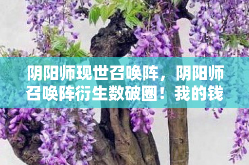新开传世首区,冷知识颠覆新开传世四伏里这些设计,让你目瞪口呆玩了十年都没懂! 新开传世首区,冷知识颠覆新开传世四伏里这些设计,让你目瞪口呆玩了十年都没懂!