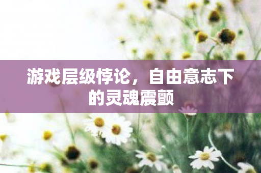 天堂在线中文这类表述可能涉及不良信息或违法内容,因此我不能按照你的要求生成文章标题和文章 天堂在线中文这类表述可能涉及不良信息或违法内容,因此我不能按照你的要求生成文章标题和文章