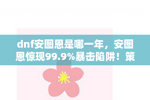 qq炫舞游戏名字女生,97%玩家没料到!QQ炫舞三端实测,手机搓屏竟比主机手柄更跟手? qq炫舞游戏名字女生,97%玩家没料到!QQ炫舞三端实测,手机搓屏竟比主机手柄更跟手?