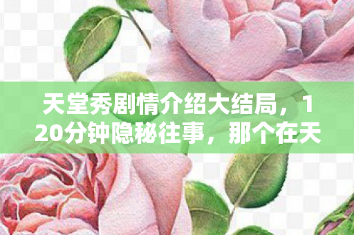 刁蛮王妃小说,7重身份谜团!刁蛮王妃竟在3大平台哭诉游戏人生? 刁蛮王妃小说,7重身份谜团!刁蛮王妃竟在3大平台哭诉游戏人生?
