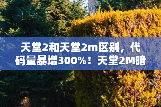 冷知识颠覆认知!玩了十年妖气漫画竟目瞪口呆发现…… 冷知识颠覆认知!玩了十年妖气漫画竟目瞪口呆发现……