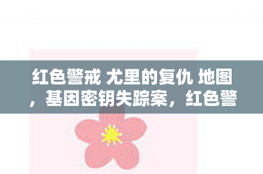 300小时通关者身份成谜?岐山传2.0老玩家含泪揭秘真相 300小时通关者身份成谜?岐山传2.0老玩家含泪揭秘真相