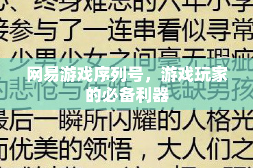 游戏玩家的必备利器图片