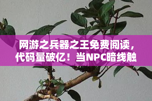 我的神经突触在2035年集体战栗图片