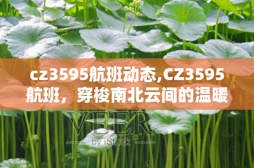 穿梭南北云间的温暖旅途坐标图片