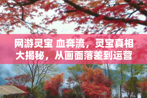 从画面落差到运营笑话图片