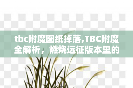 网游之暗普多的秘密逆境丛生,暗普多9大氪金猫腻曝光!这波操作让我连夜卸载又偷偷下回 网游之暗普多的秘密逆境丛生,暗普多9大氪金猫腻曝光!这波操作让我连夜卸载又偷偷下回