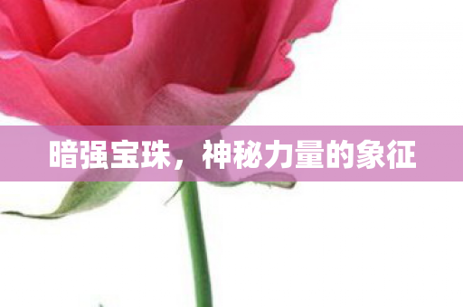神秘力量的象征图片