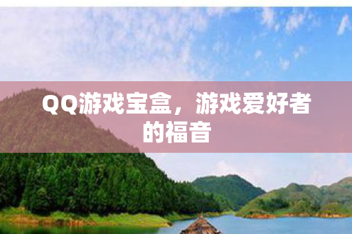 游戏爱好者的福音图片