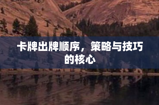 策略与技巧的核心图片