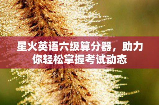 助力你轻松掌握考试动态图片