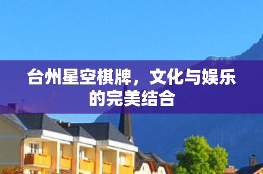 文化与娱乐的完美结合图片